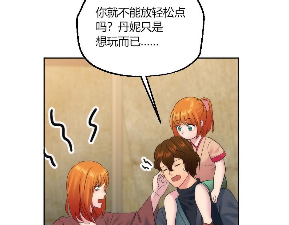 龍王子的女僕新娘 - 第131話 秘密？(4/5) - 7