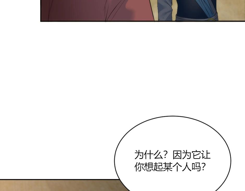 龍王子的女僕新娘 - 第131話 秘密？(4/5) - 7