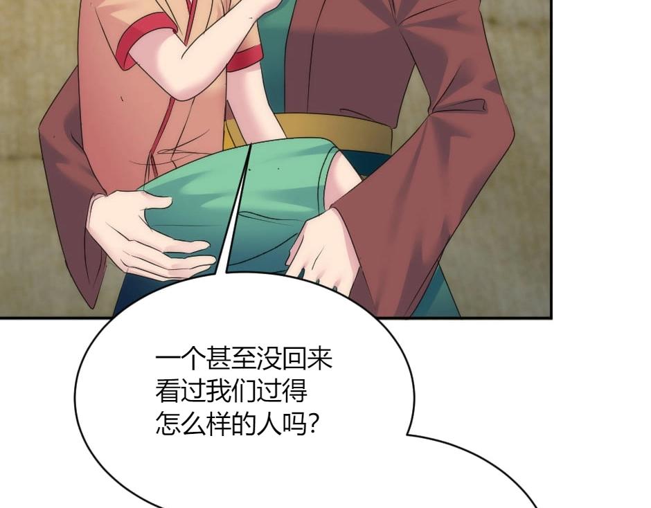 龍王子的女僕新娘 - 第131話 秘密？(4/5) - 1