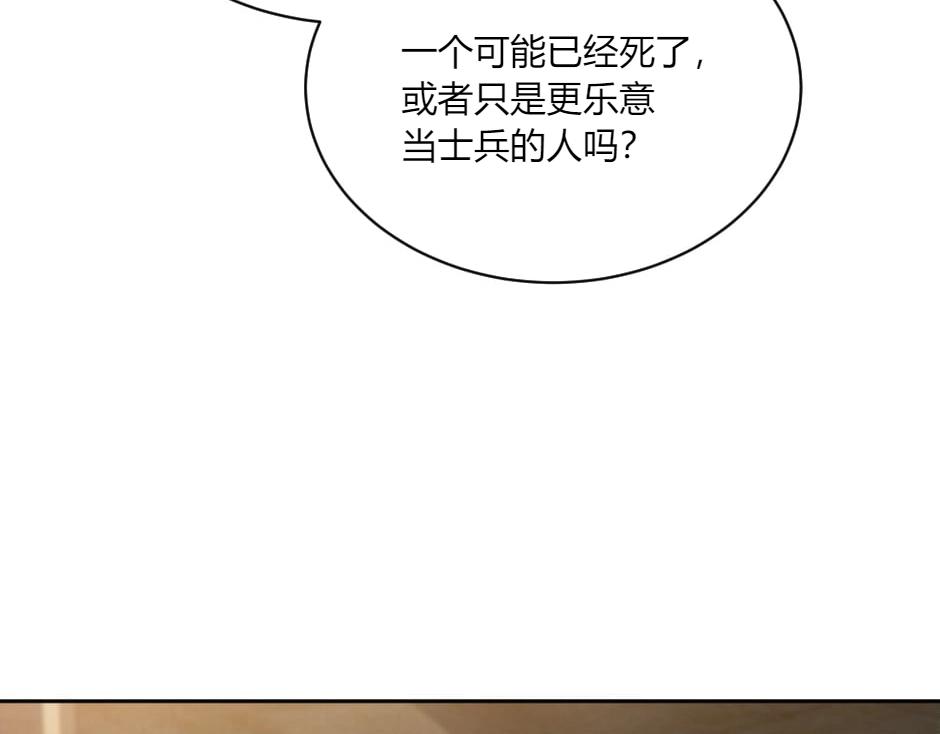 龍王子的女僕新娘 - 第131話 秘密？(4/5) - 2