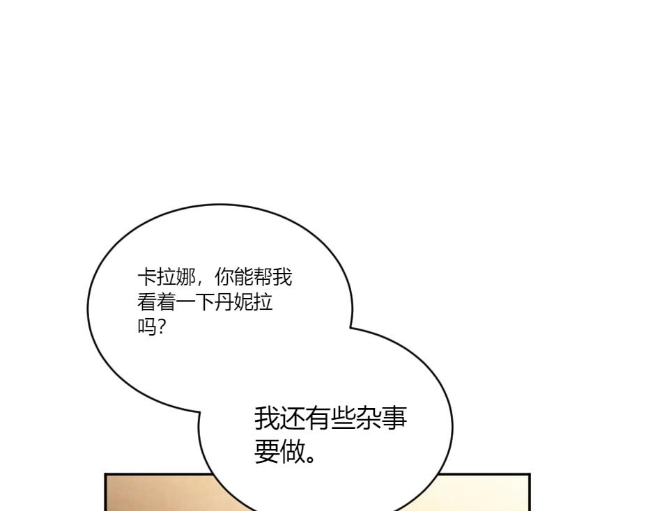 龍王子的女僕新娘 - 第131話 秘密？(4/5) - 4