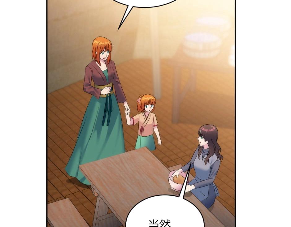 龍王子的女僕新娘 - 第131話 秘密？(4/5) - 5