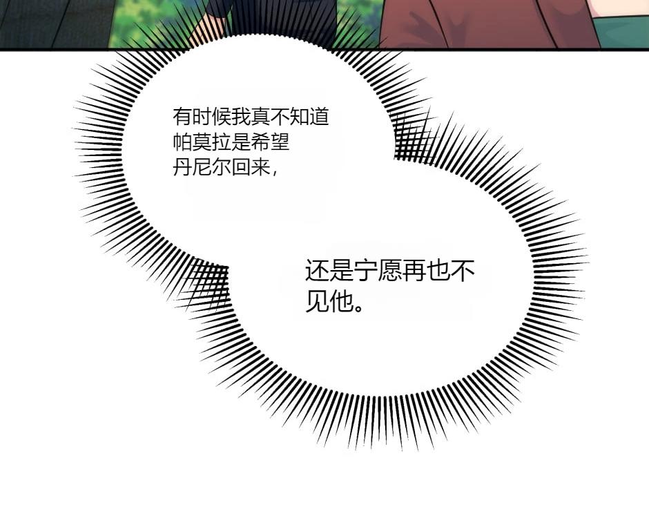 龍王子的女僕新娘 - 第131話 秘密？(4/5) - 8