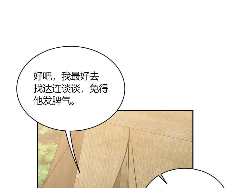 龍王子的女僕新娘 - 第131話 秘密？(4/5) - 1