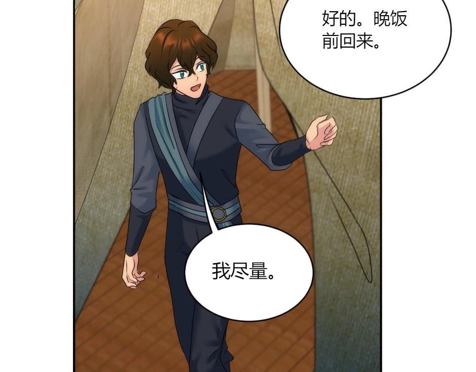 龍王子的女僕新娘 - 第131話 秘密？(4/5) - 2