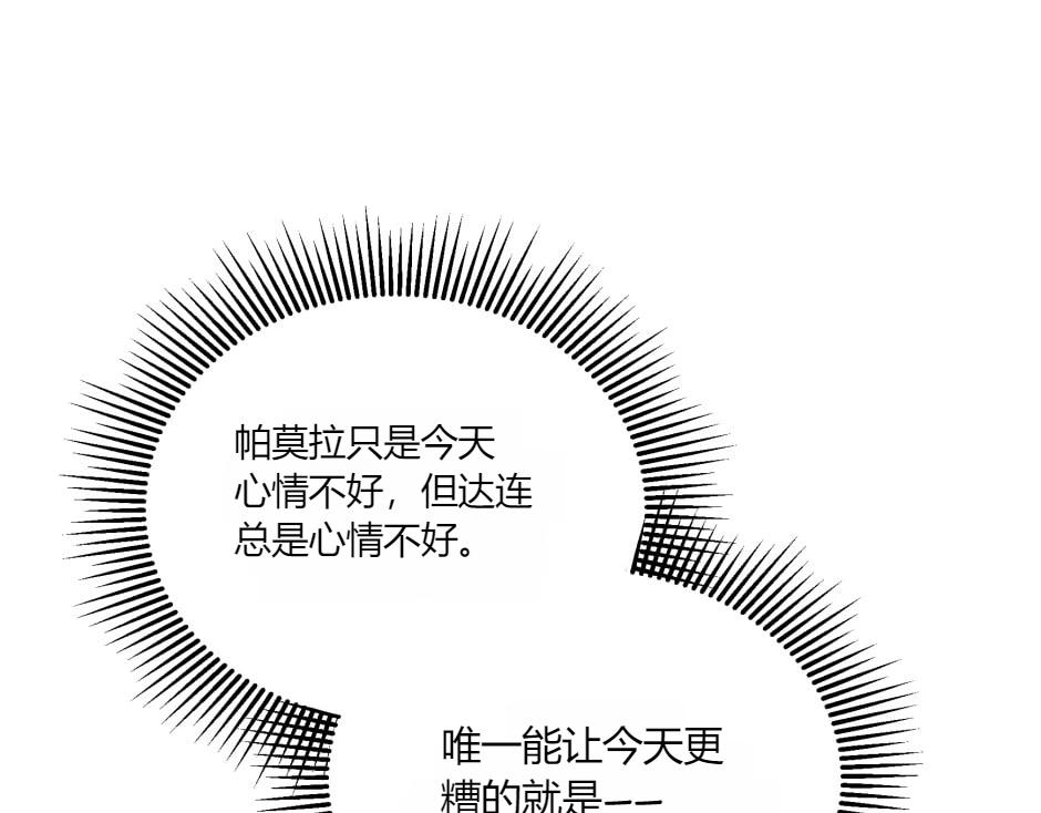 龍王子的女僕新娘 - 第131話 秘密？(4/5) - 4