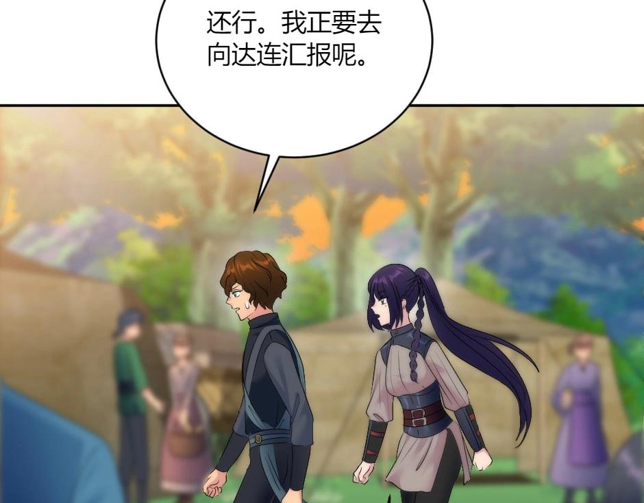 龍王子的女僕新娘 - 第131話 秘密？(4/5) - 2