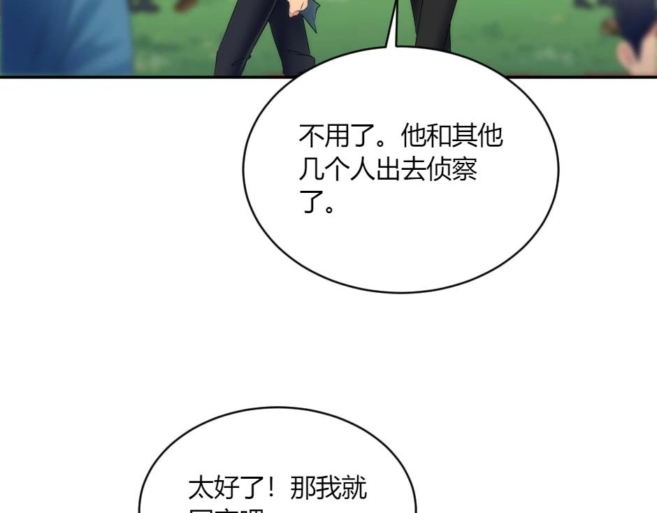 龍王子的女僕新娘 - 第131話 秘密？(4/5) - 3