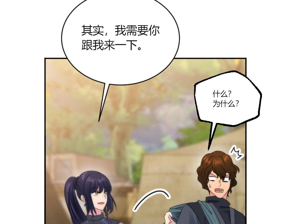 龍王子的女僕新娘 - 第131話 秘密？(4/5) - 5