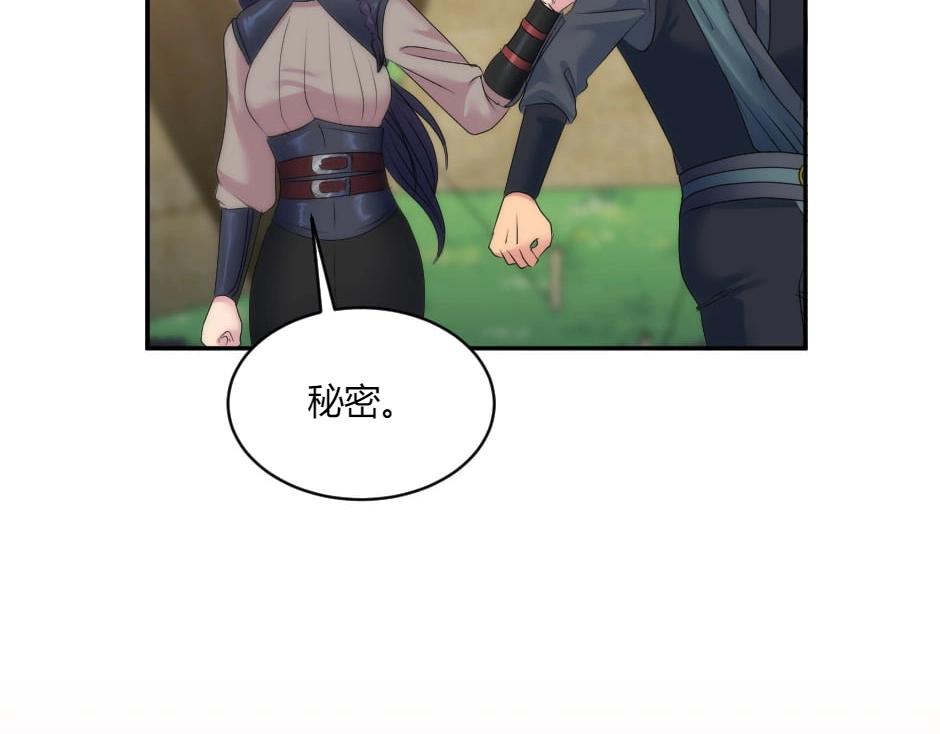 龍王子的女僕新娘 - 第131話 秘密？(4/5) - 6