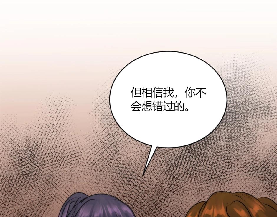 龍王子的女僕新娘 - 第131話 秘密？(4/5) - 7