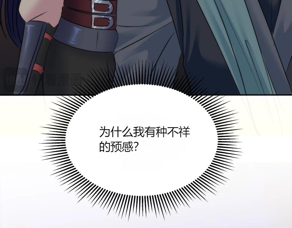 龍王子的女僕新娘 - 第131話 秘密？(4/5) - 1