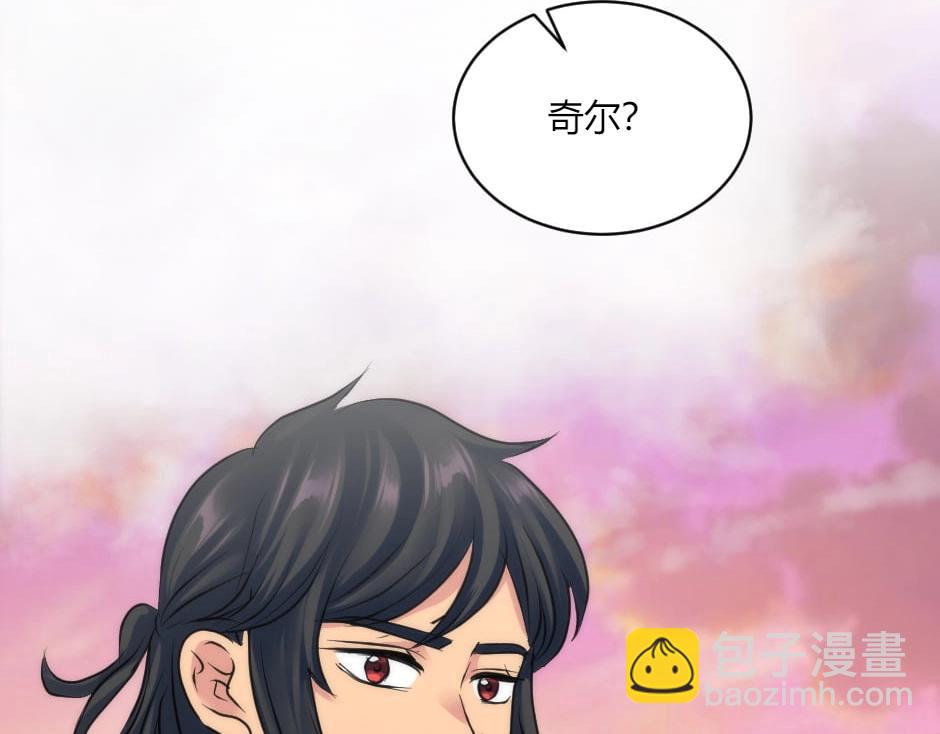 龍王子的女僕新娘 - 第131話 秘密？(4/5) - 2