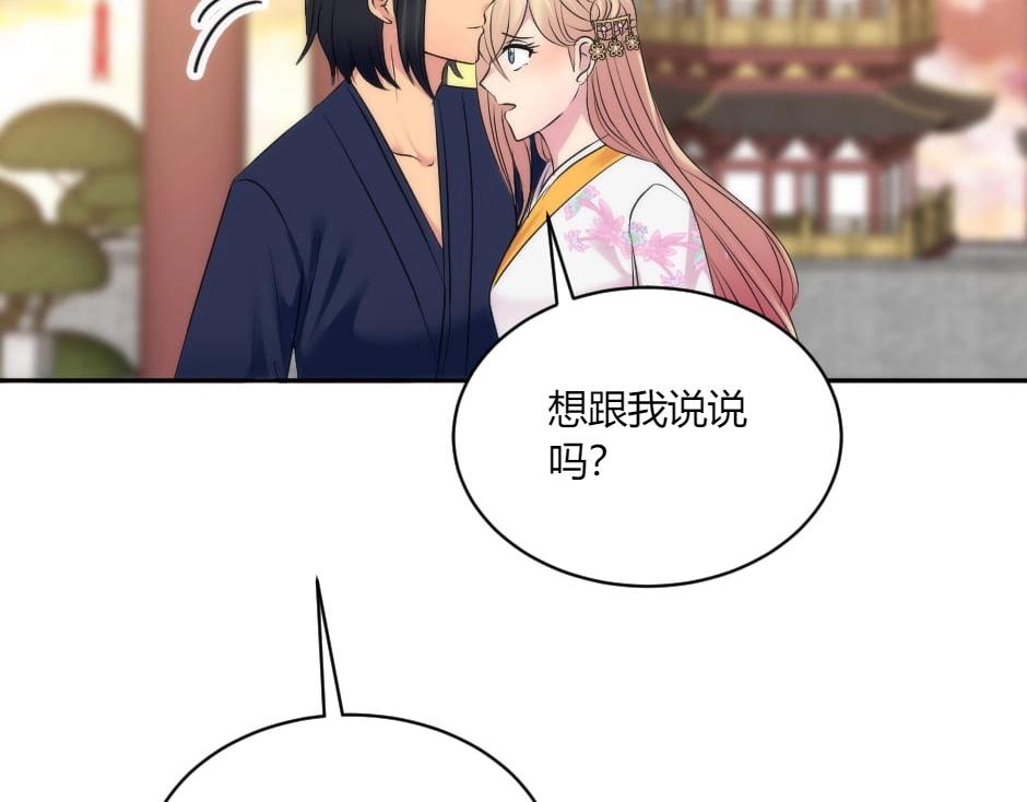 龍王子的女僕新娘 - 第131話 秘密？(5/5) - 4