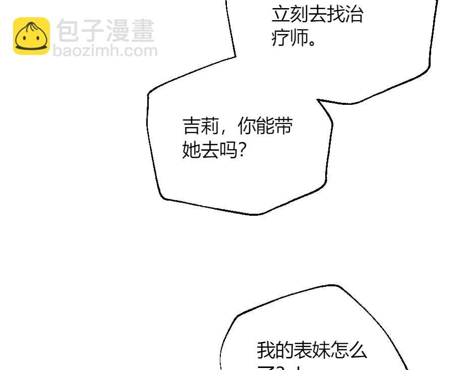 龍王子的女僕新娘 - 第131話 秘密？(1/5) - 5