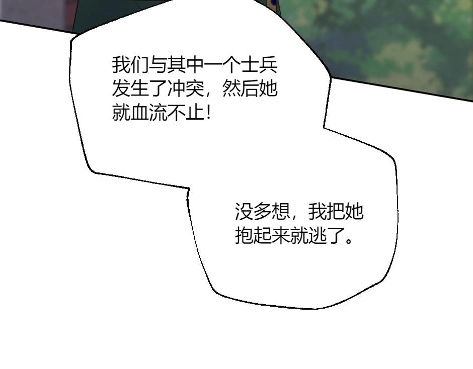 龍王子的女僕新娘 - 第131話 秘密？(1/5) - 3