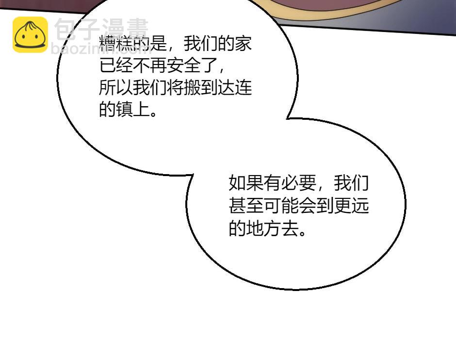 龍王子的女僕新娘 - 第131話 秘密？(1/5) - 4