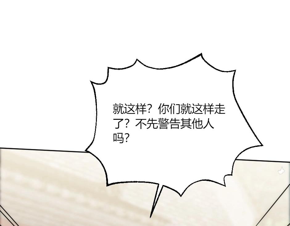 龍王子的女僕新娘 - 第131話 秘密？(1/5) - 6