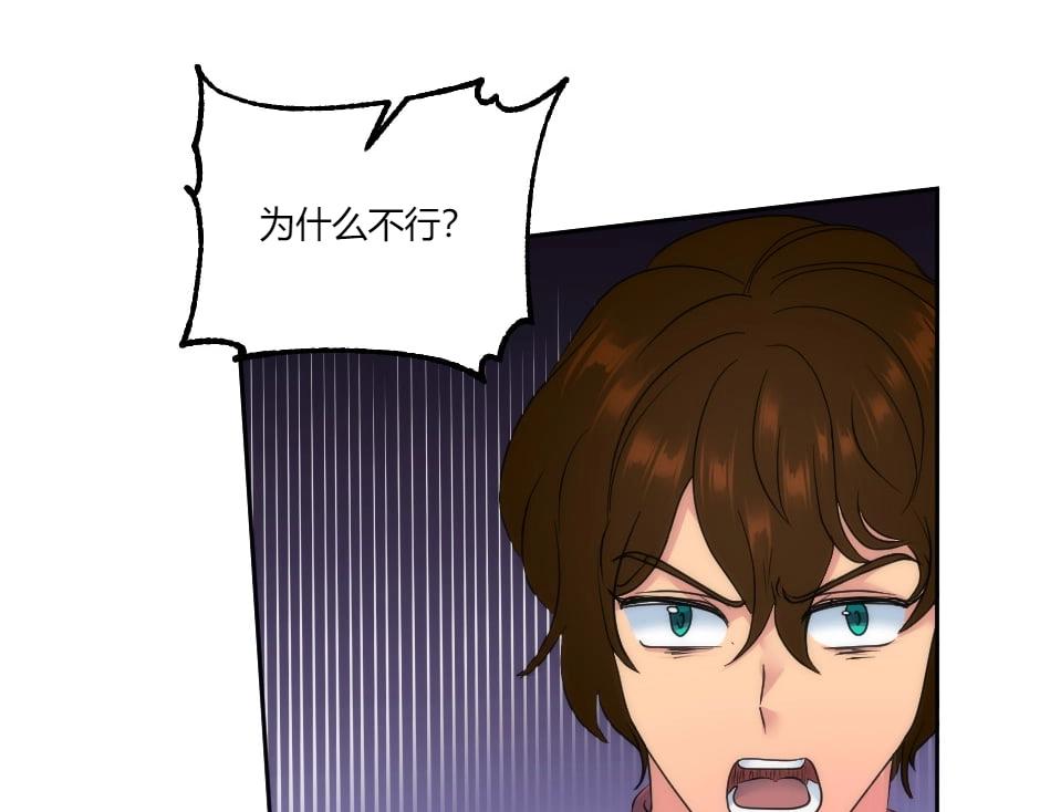 龍王子的女僕新娘 - 第131話 秘密？(1/5) - 1