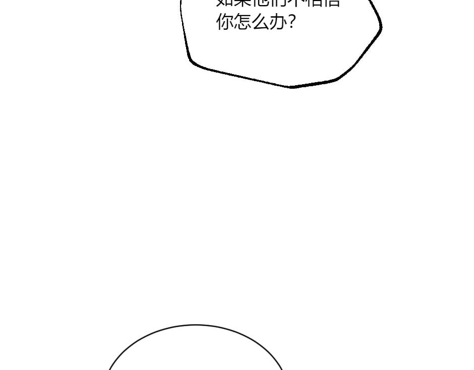 龍王子的女僕新娘 - 第131話 秘密？(2/5) - 5