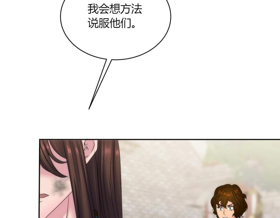 龍王子的女僕新娘 - 第131話 秘密？(2/5) - 6