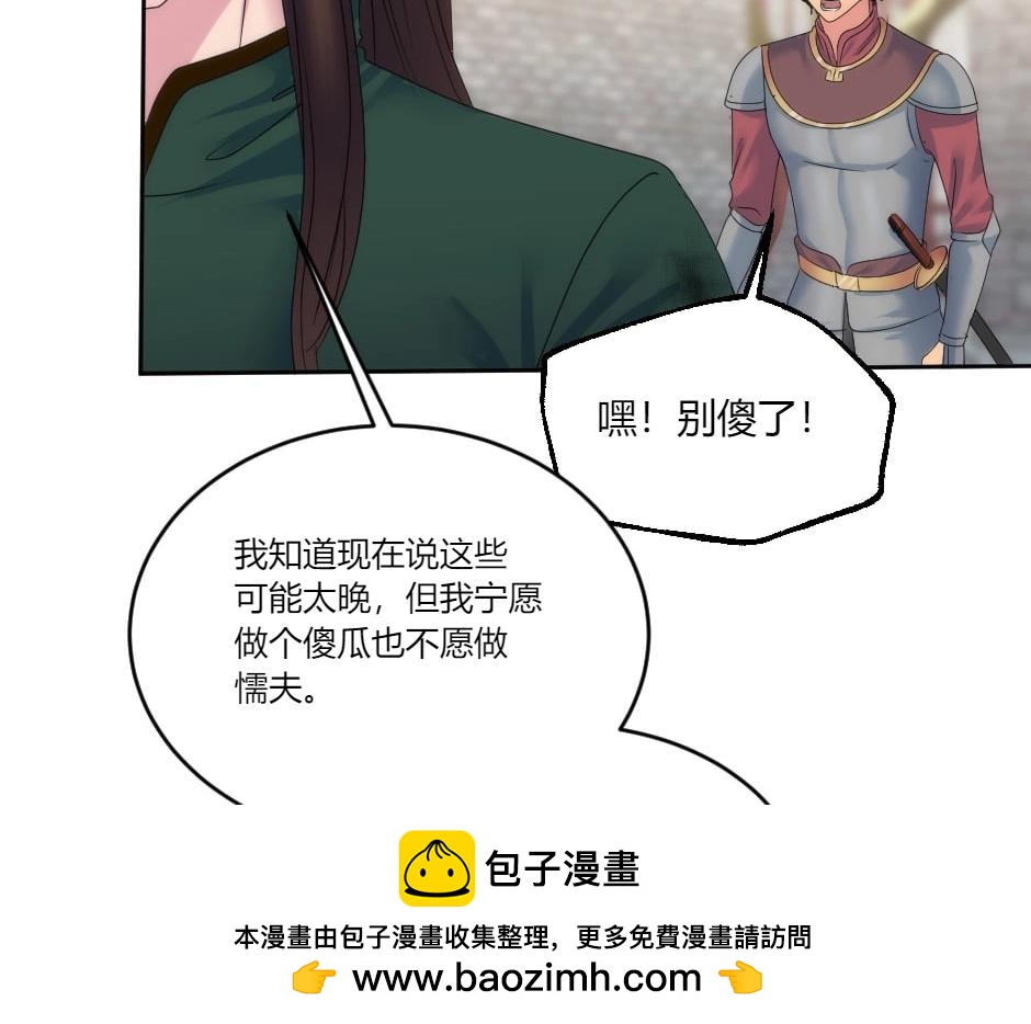 龍王子的女僕新娘 - 第131話 秘密？(2/5) - 7