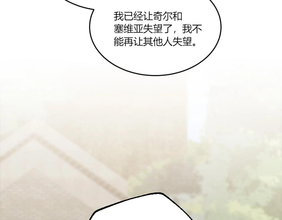 龍王子的女僕新娘 - 第131話 秘密？(2/5) - 8