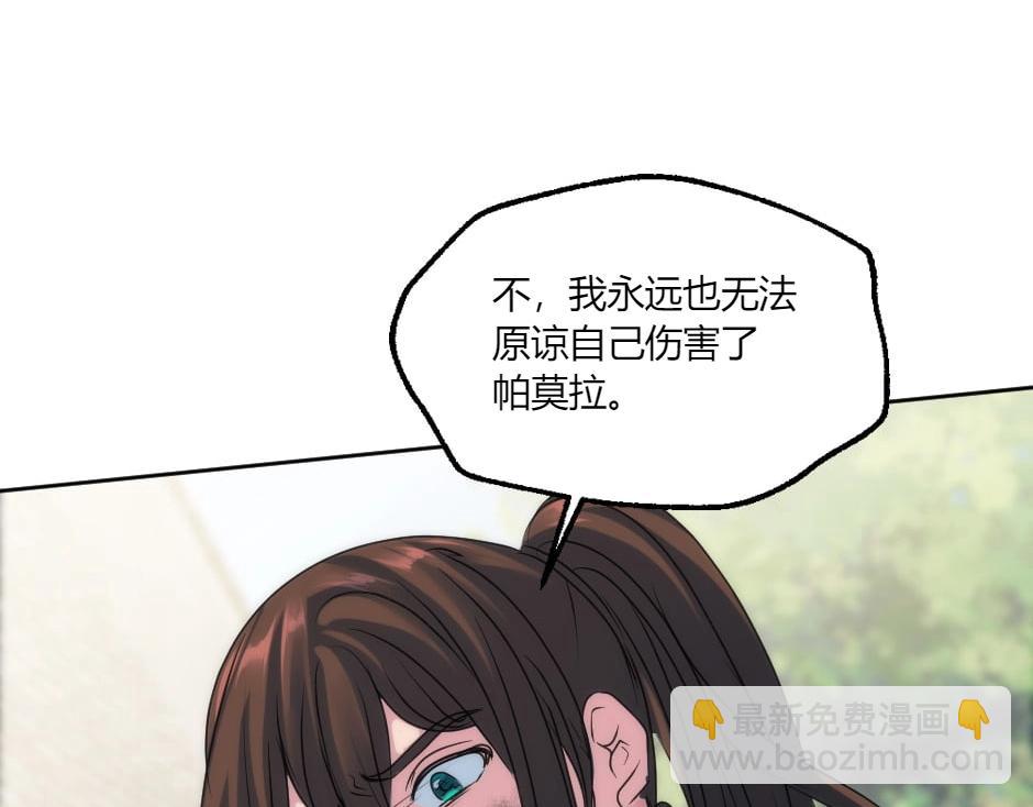 龍王子的女僕新娘 - 第131話 秘密？(2/5) - 4