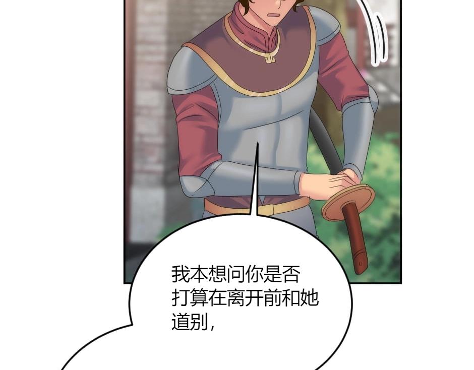 龍王子的女僕新娘 - 第131話 秘密？(2/5) - 8