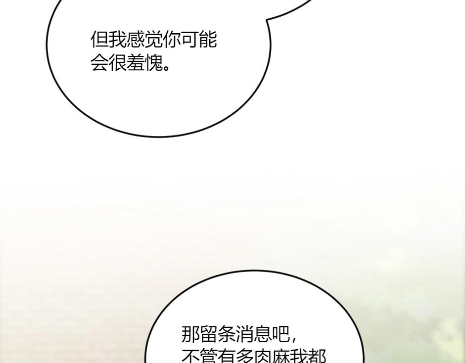 龍王子的女僕新娘 - 第131話 秘密？(2/5) - 1