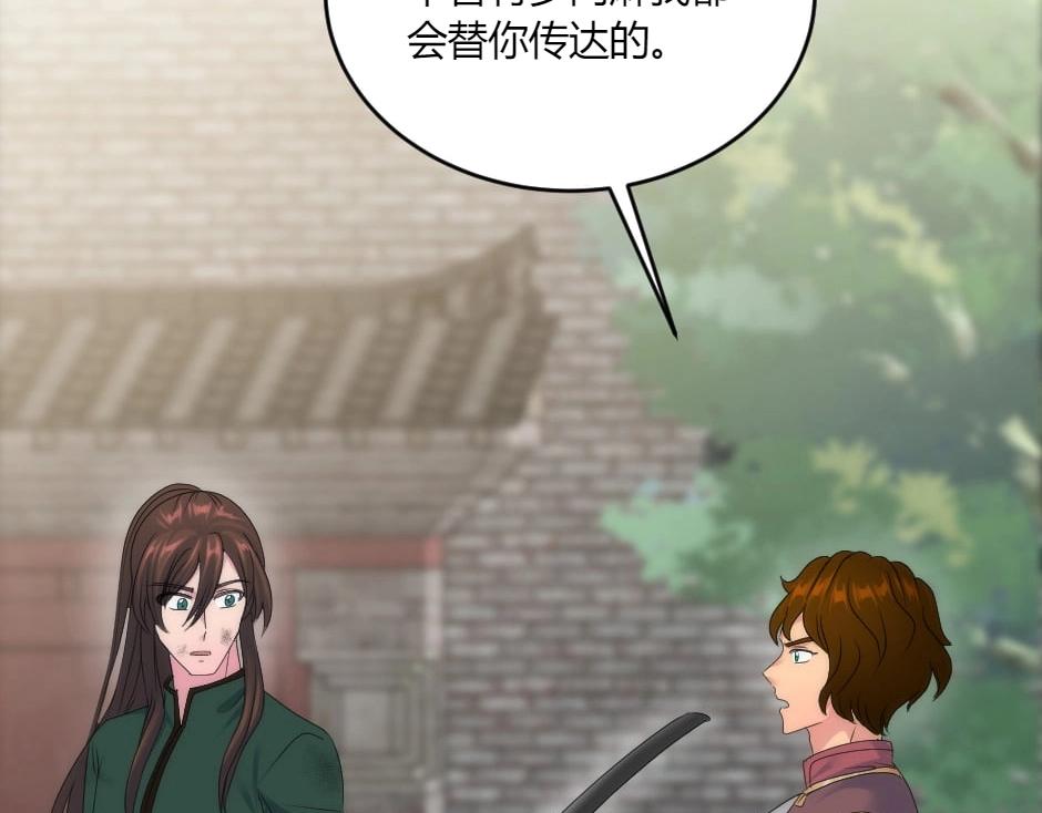 龍王子的女僕新娘 - 第131話 秘密？(2/5) - 2