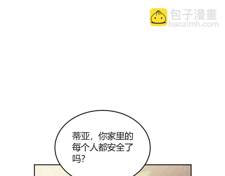 龍王子的女僕新娘 - 第131話 秘密？(1/5) - 7