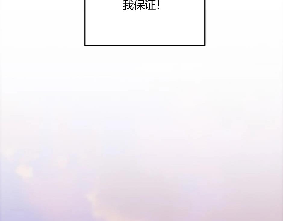 龍王子的女僕新娘 - 第131話 秘密？(2/5) - 2