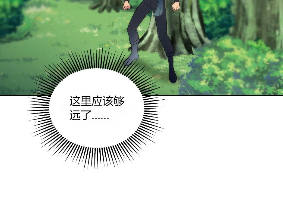 龍王子的女僕新娘 - 第131話 秘密？(2/5) - 3