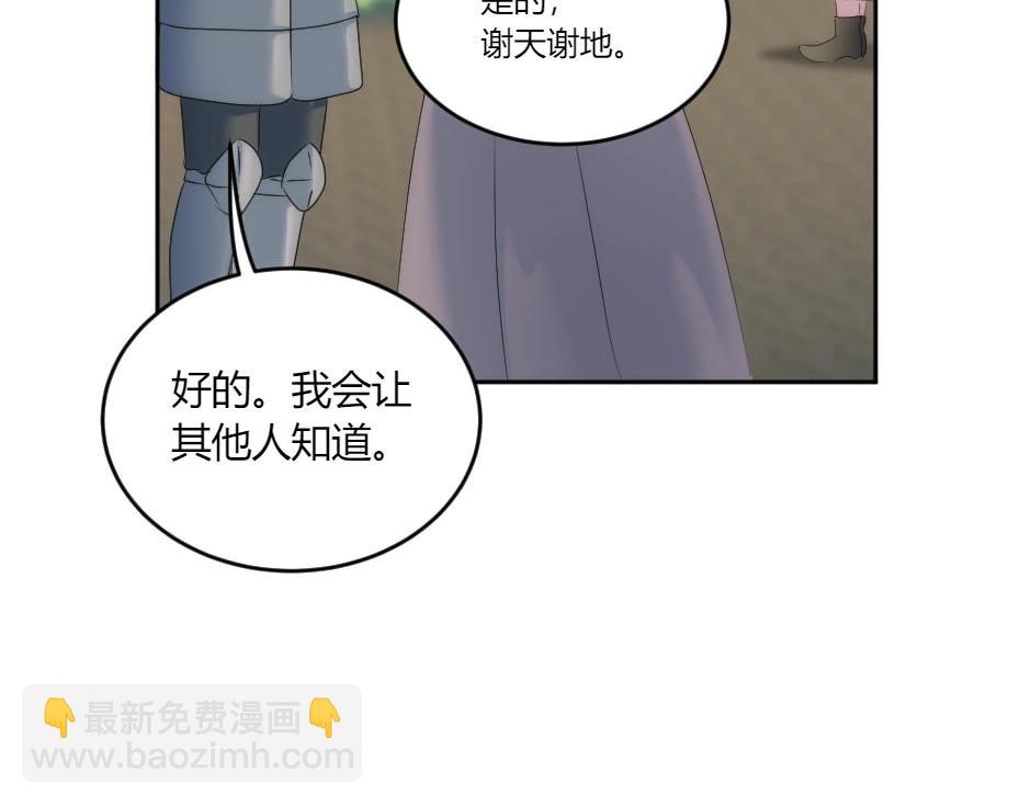 龍王子的女僕新娘 - 第131話 秘密？(1/5) - 1