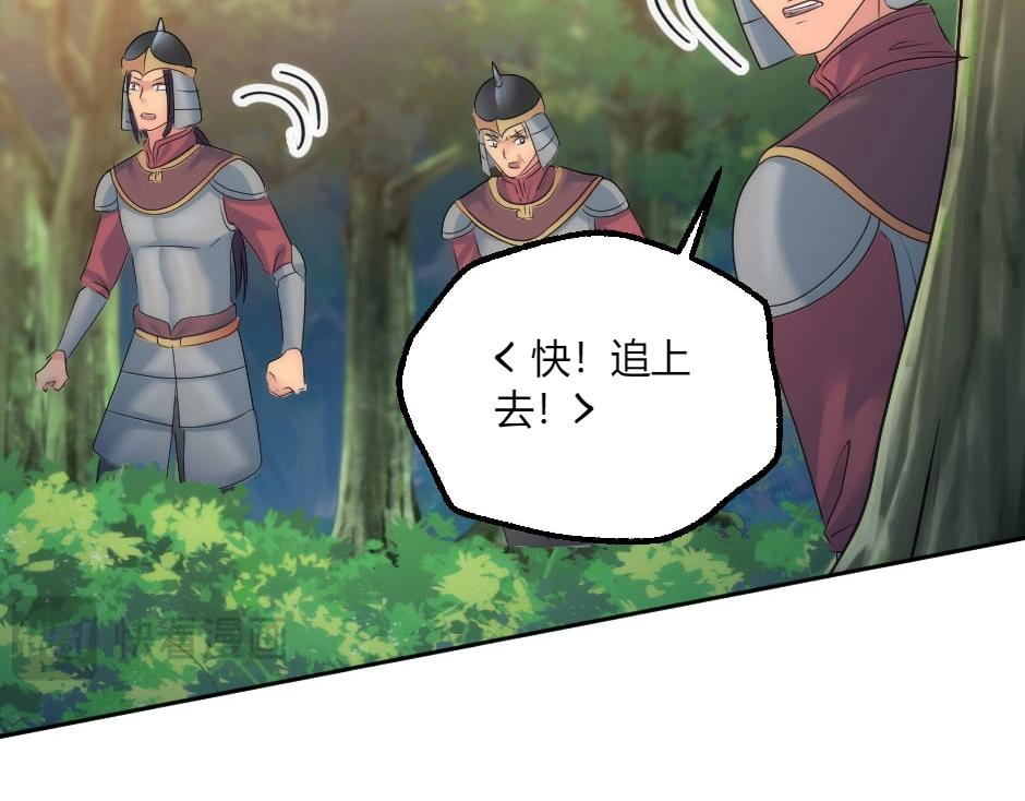 龍王子的女僕新娘 - 第131話 秘密？(2/5) - 2