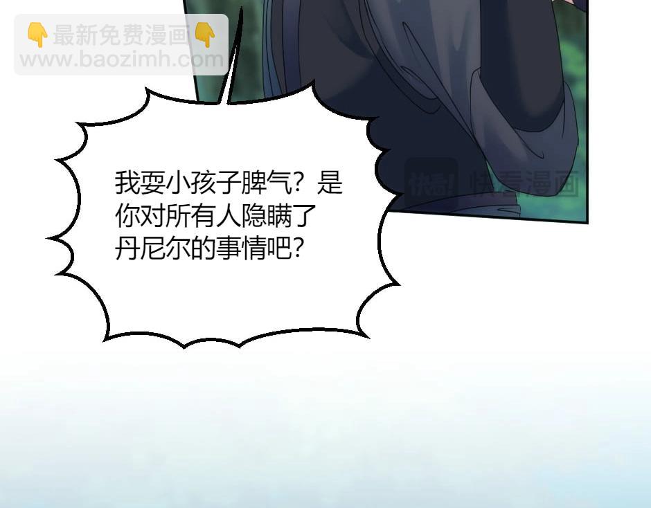 龍王子的女僕新娘 - 第133話 卡爾歸來(1/4) - 2