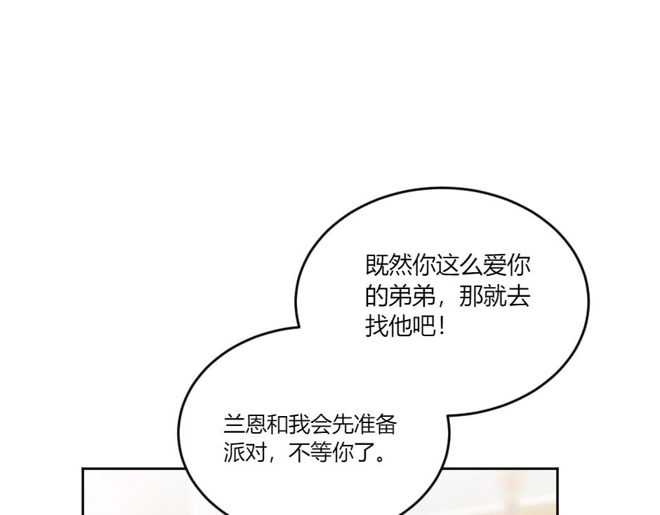 龍王子的女僕新娘 - 第133話 卡爾歸來(3/4) - 1