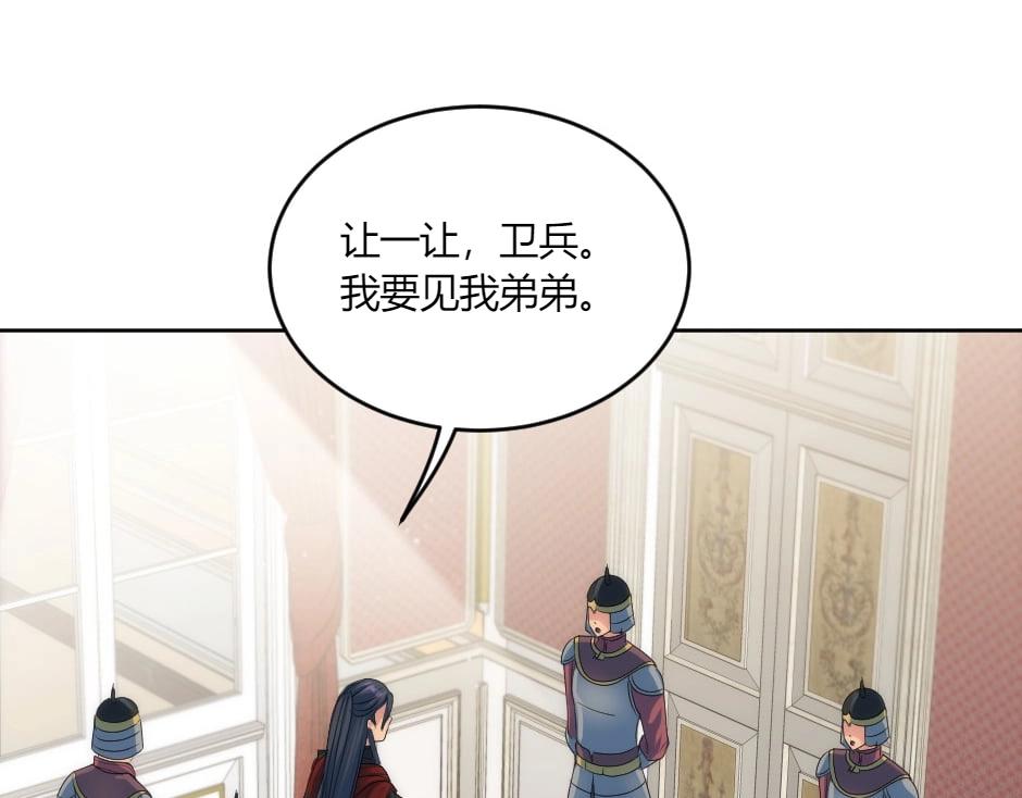 龍王子的女僕新娘 - 第133話 卡爾歸來(3/4) - 7