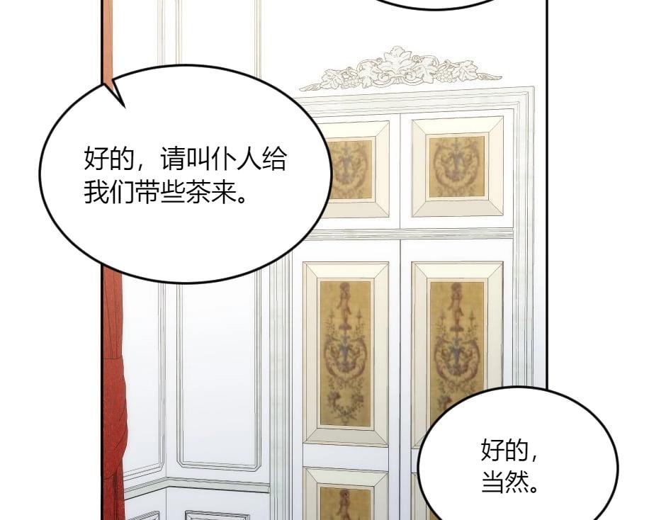 龍王子的女僕新娘 - 第133話 卡爾歸來(3/4) - 1