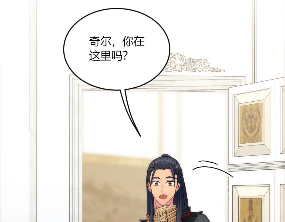 龍王子的女僕新娘 - 第133話 卡爾歸來(3/4) - 3