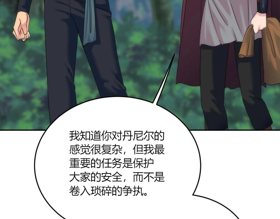 龍王子的女僕新娘 - 第133話 卡爾歸來(1/4) - 5