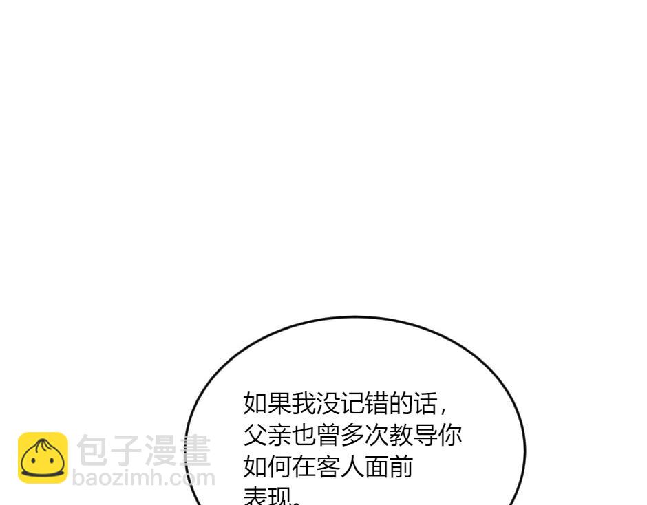 龍王子的女僕新娘 - 第133話 卡爾歸來(3/4) - 8