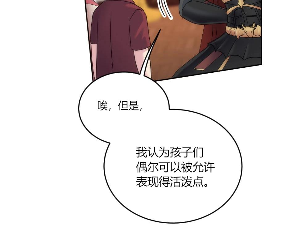 龍王子的女僕新娘 - 第133話 卡爾歸來(3/4) - 2