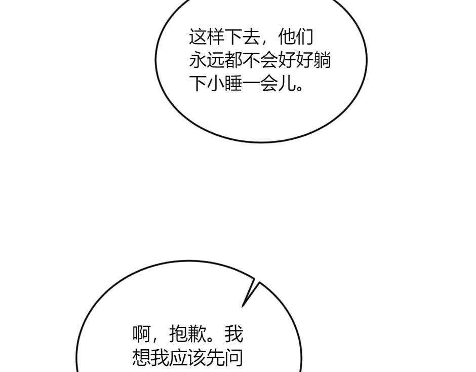 龍王子的女僕新娘 - 第133話 卡爾歸來(3/4) - 8