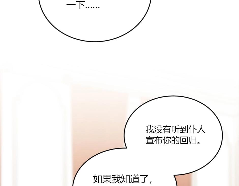 龍王子的女僕新娘 - 第133話 卡爾歸來(3/4) - 1