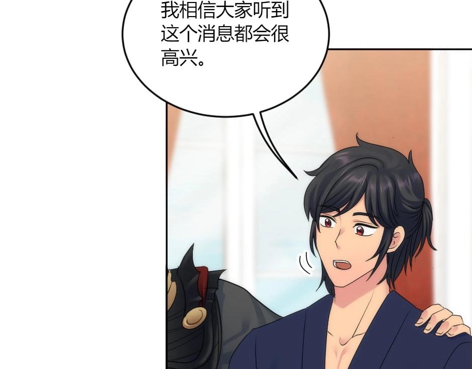 龍王子的女僕新娘 - 第133話 卡爾歸來(4/4) - 5