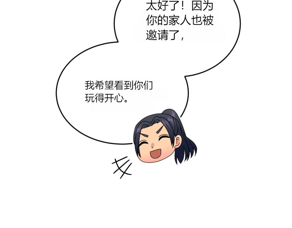 龍王子的女僕新娘 - 第133話 卡爾歸來(4/4) - 1