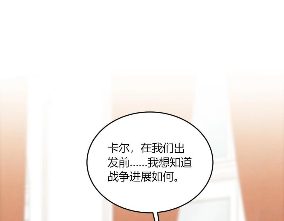 龍王子的女僕新娘 - 第133話 卡爾歸來(4/4) - 2