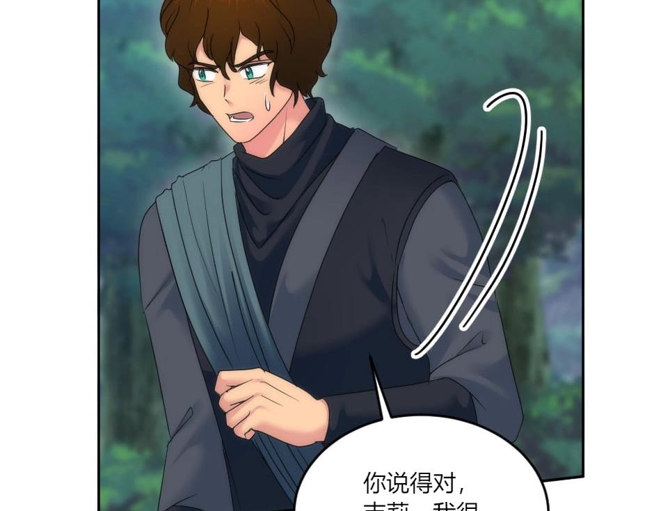 龍王子的女僕新娘 - 第133話 卡爾歸來(1/4) - 8